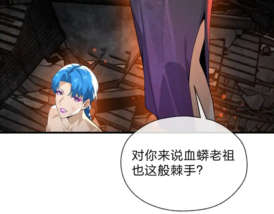 大爱魔尊，女徒弟都想杀我 第129话 我射爆你！ 第87页