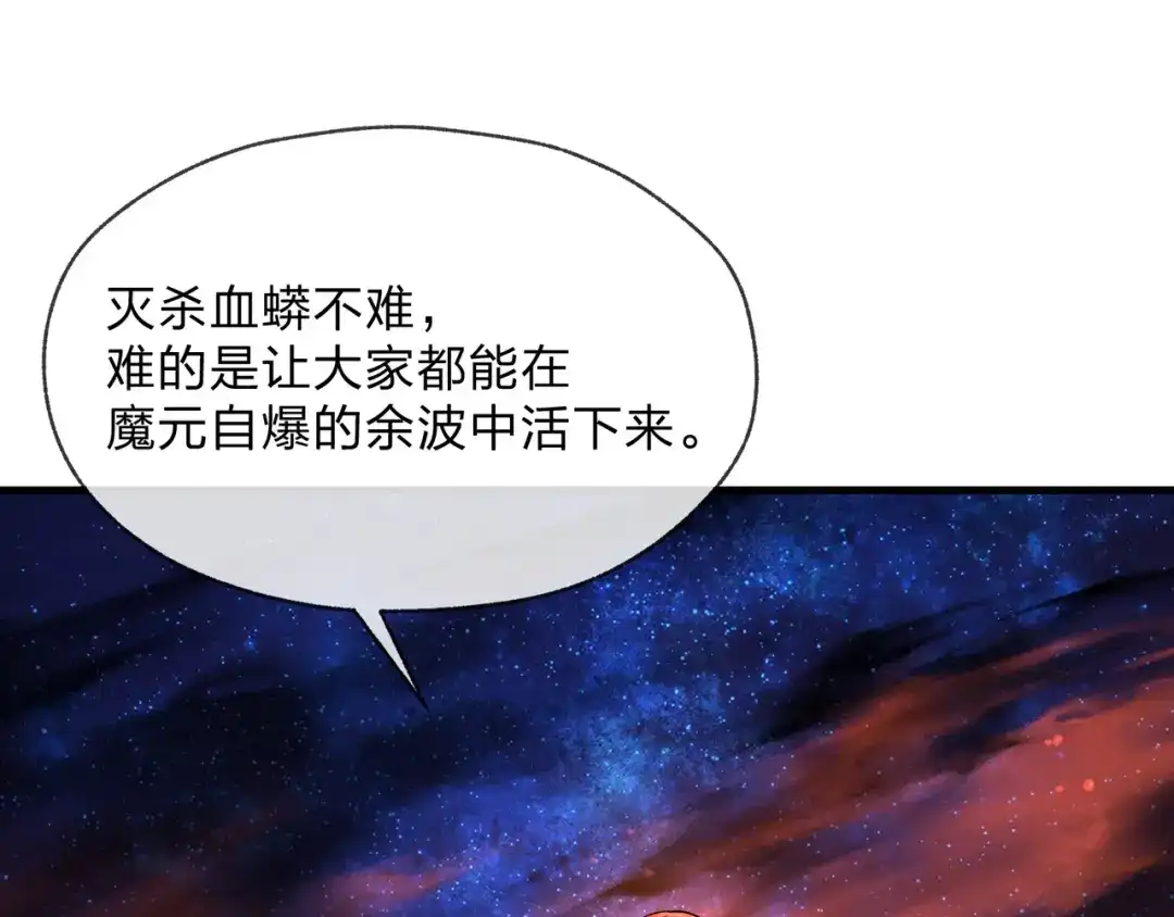 大爱魔尊，女徒弟都想杀我 第129话 我射爆你！ 第88页