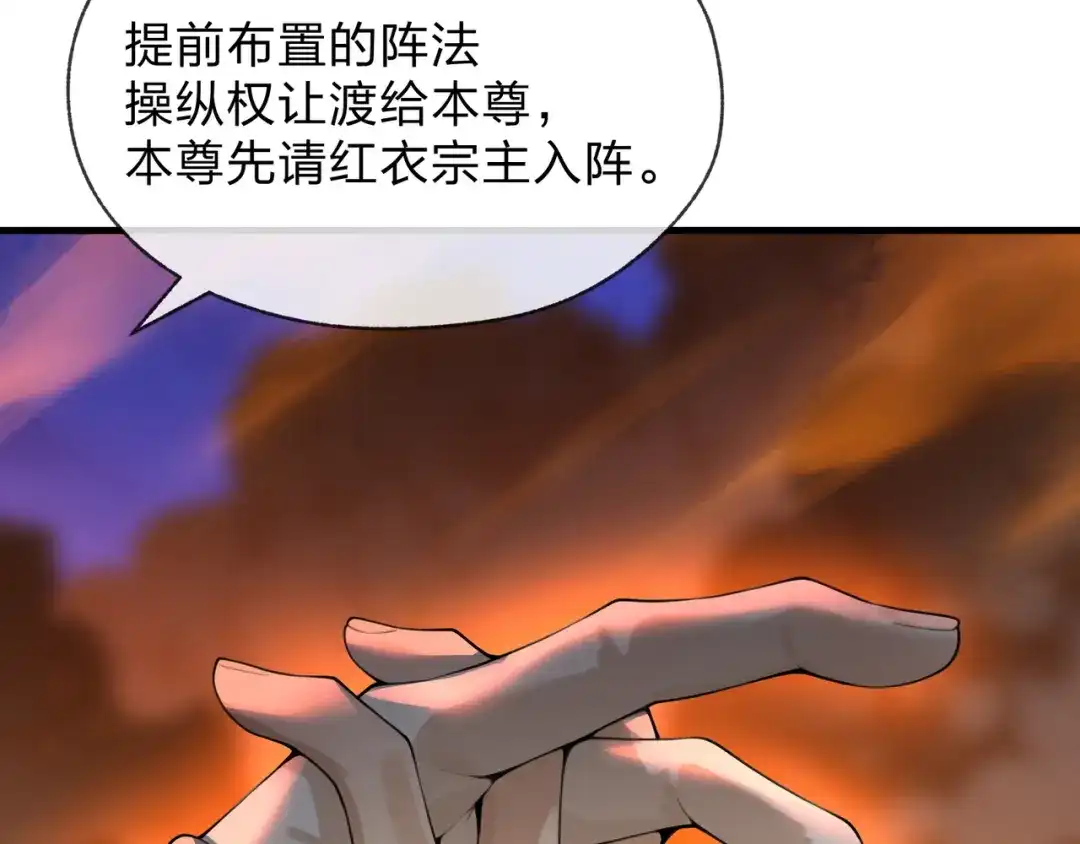 大爱魔尊，女徒弟都想杀我 第129话 我射爆你！ 第95页