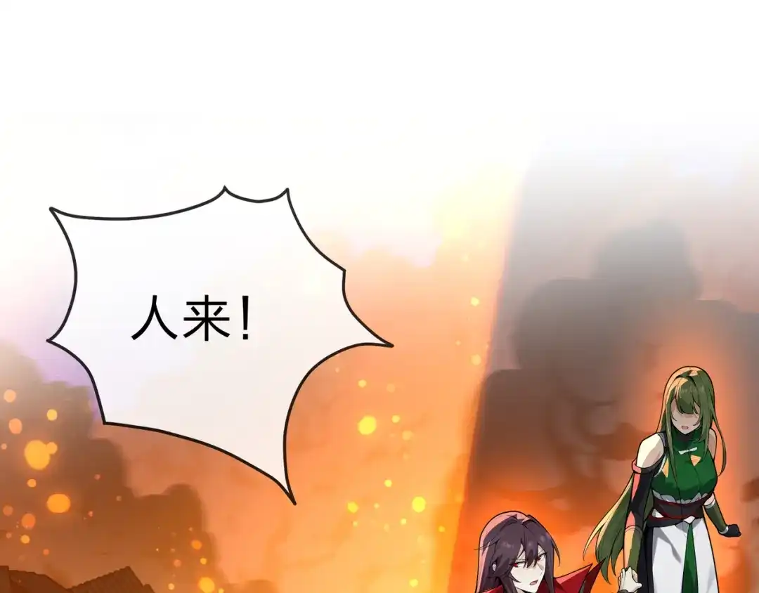 大爱魔尊，女徒弟都想杀我 第129话 我射爆你！ 第97页