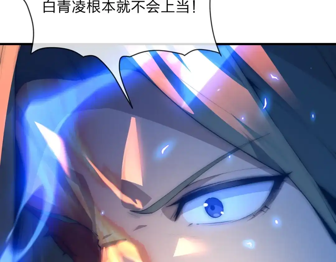 大爱魔尊，女徒弟都想杀我 第130话 汝妻子吾养之 第100页