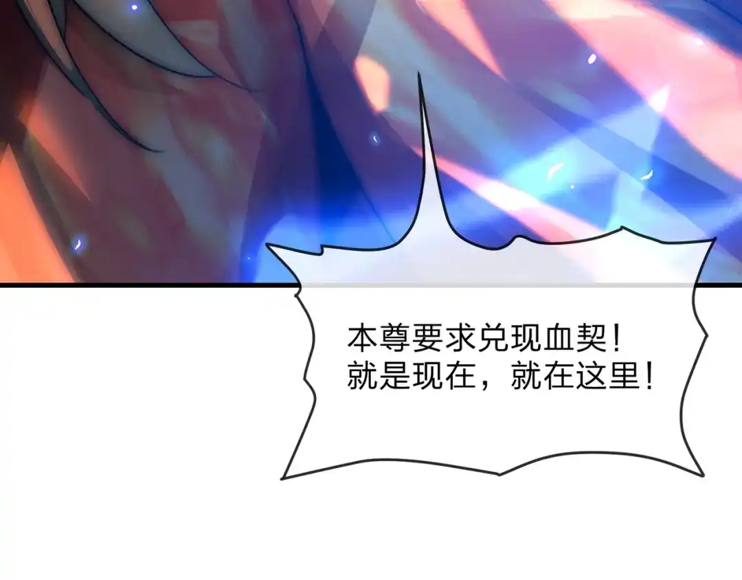 大爱魔尊，女徒弟都想杀我 第130话 汝妻子吾养之 第102页