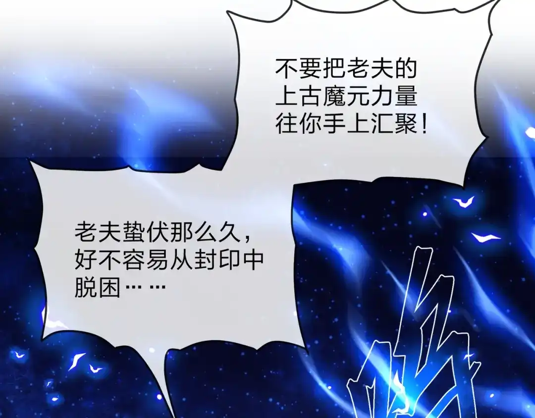 大爱魔尊，女徒弟都想杀我 第130话 汝妻子吾养之 第105页