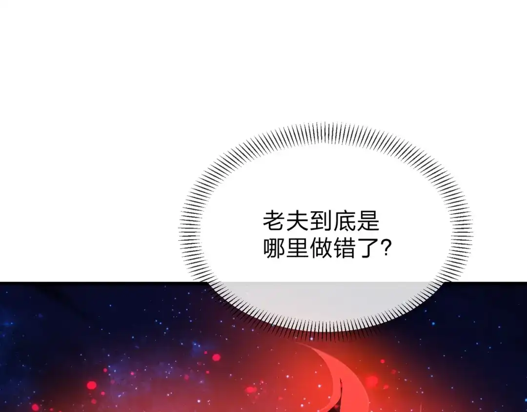 大爱魔尊，女徒弟都想杀我 第130话 汝妻子吾养之 第109页