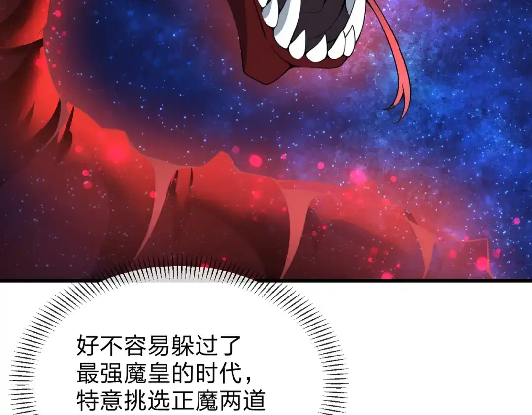 大爱魔尊，女徒弟都想杀我 第130话 汝妻子吾养之 第111页