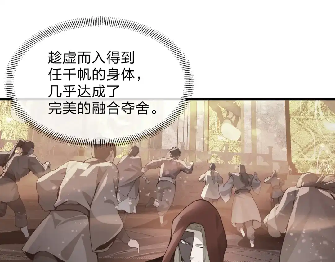 大爱魔尊，女徒弟都想杀我 第130话 汝妻子吾养之 第113页