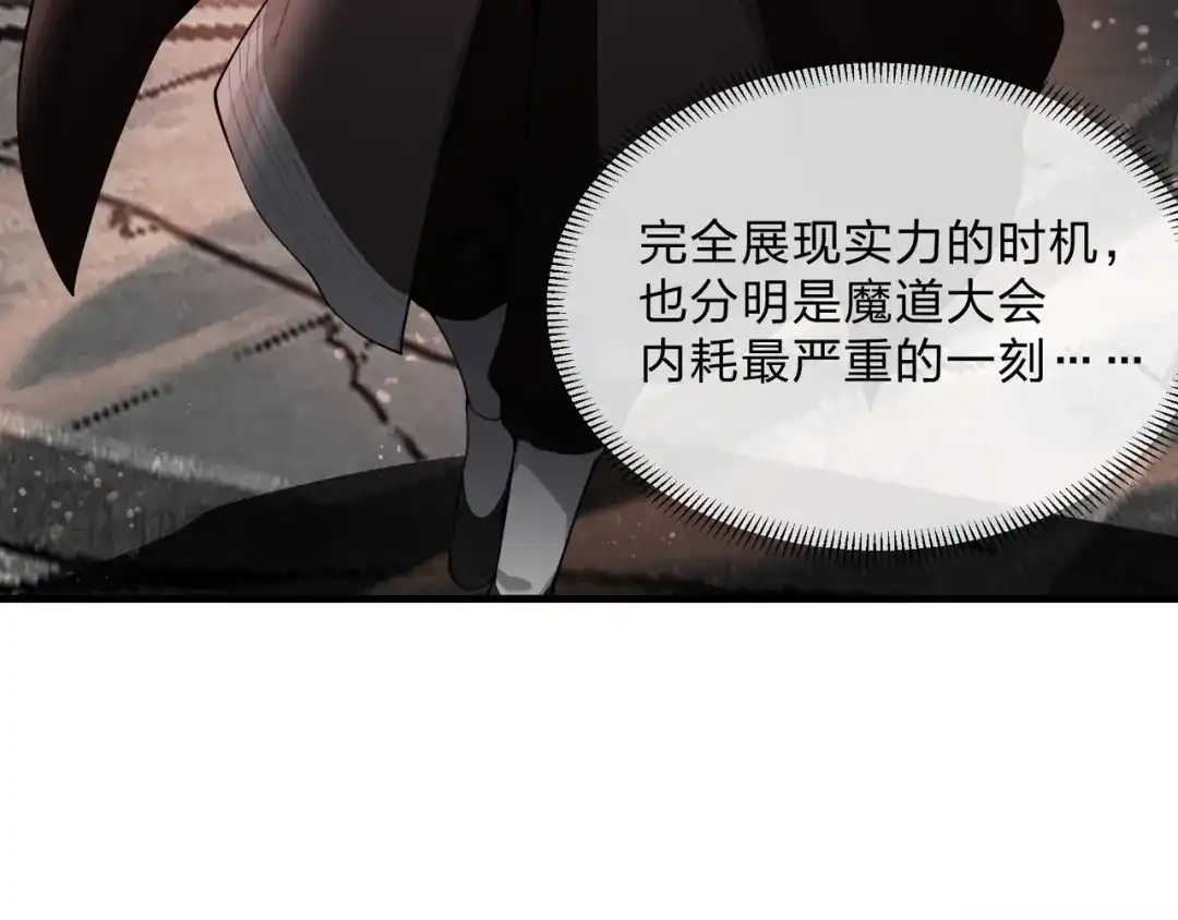 大爱魔尊，女徒弟都想杀我 第130话 汝妻子吾养之 第115页