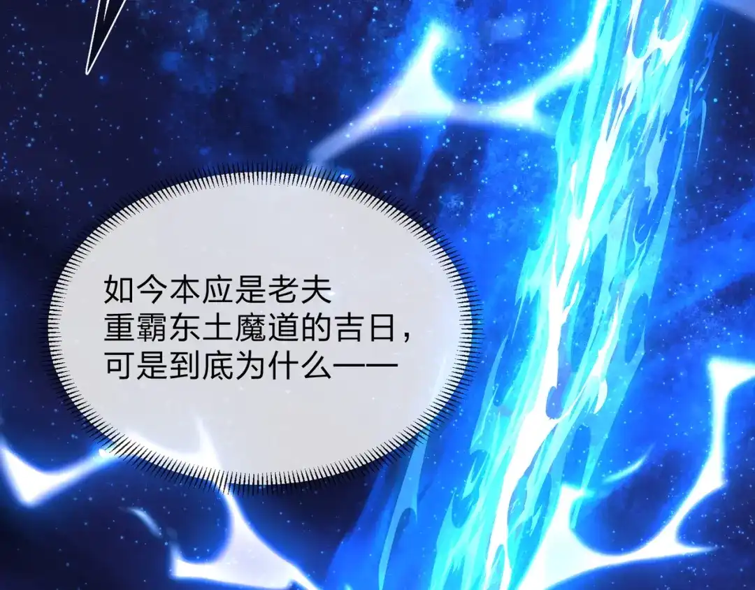 大爱魔尊，女徒弟都想杀我 第130话 汝妻子吾养之 第117页