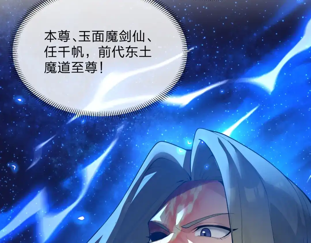 大爱魔尊，女徒弟都想杀我 第130话 汝妻子吾养之 第121页