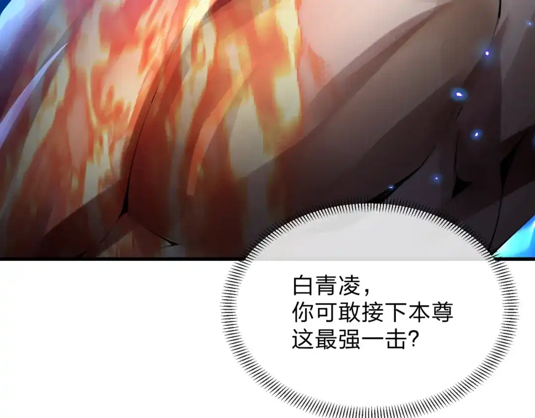 大爱魔尊，女徒弟都想杀我 第130话 汝妻子吾养之 第123页