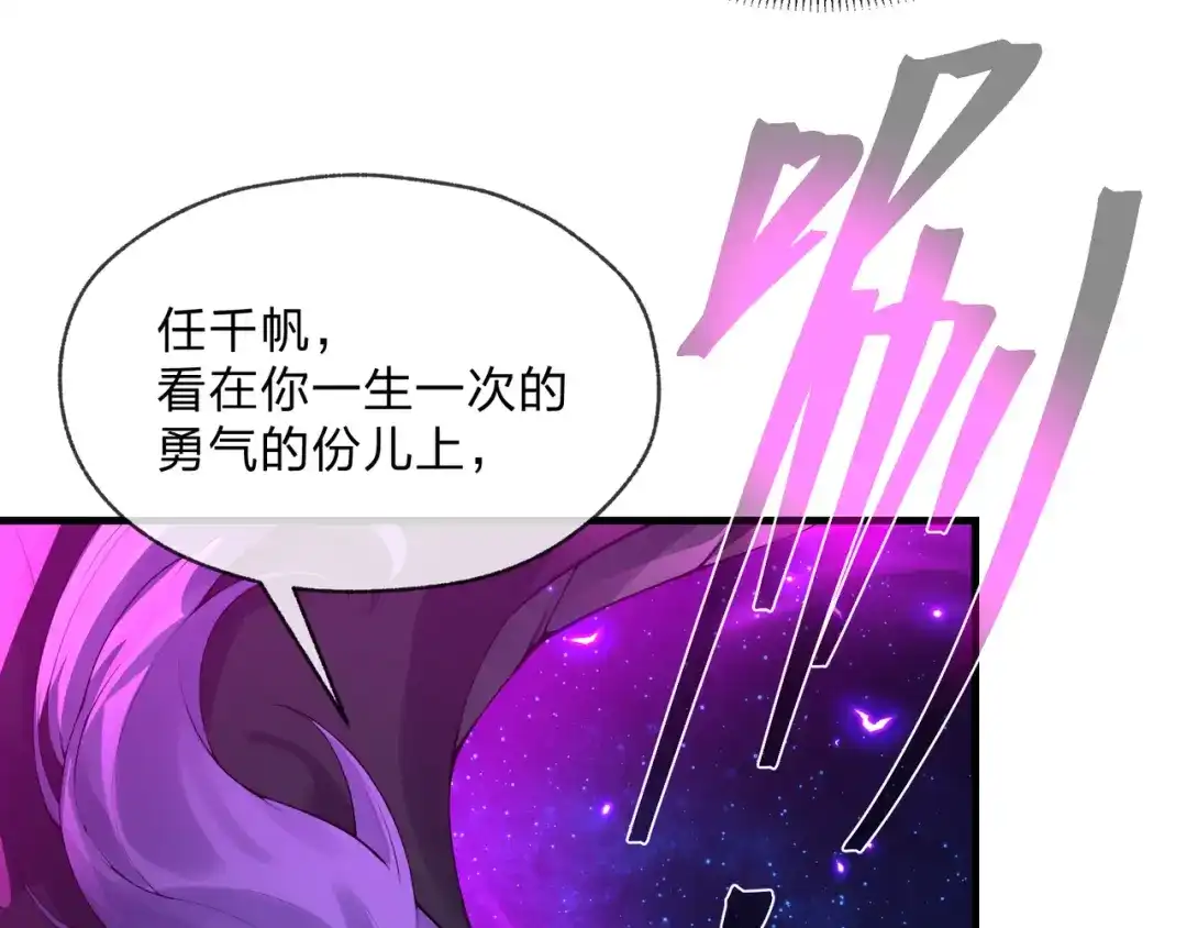 大爱魔尊，女徒弟都想杀我 第130话 汝妻子吾养之 第124页