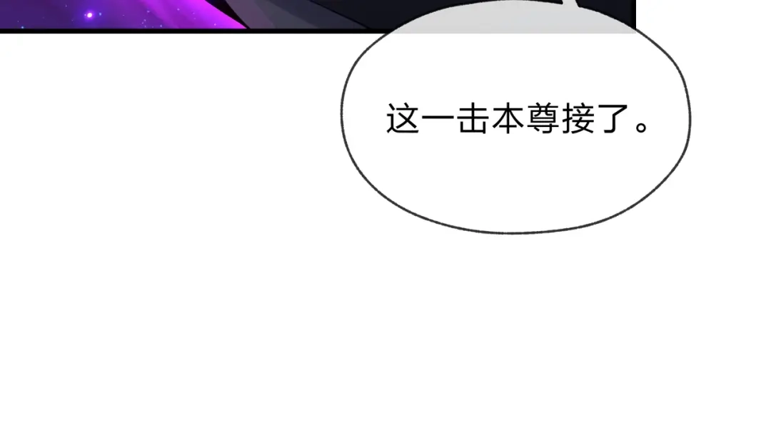 大爱魔尊，女徒弟都想杀我 第130话 汝妻子吾养之 第126页