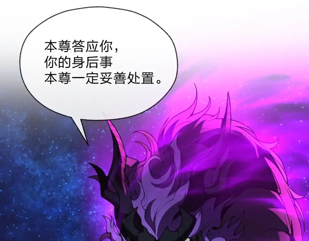 大爱魔尊，女徒弟都想杀我 第130话 汝妻子吾养之 第127页