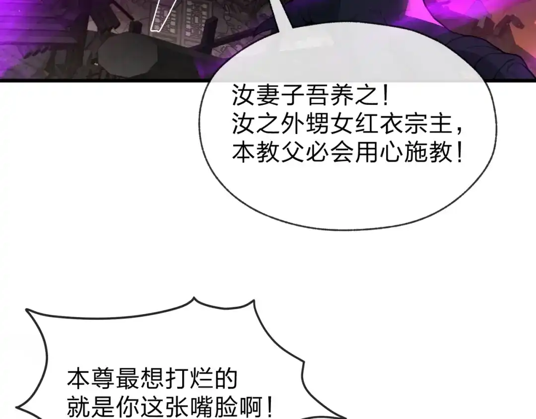 大爱魔尊，女徒弟都想杀我 第130话 汝妻子吾养之 第131页