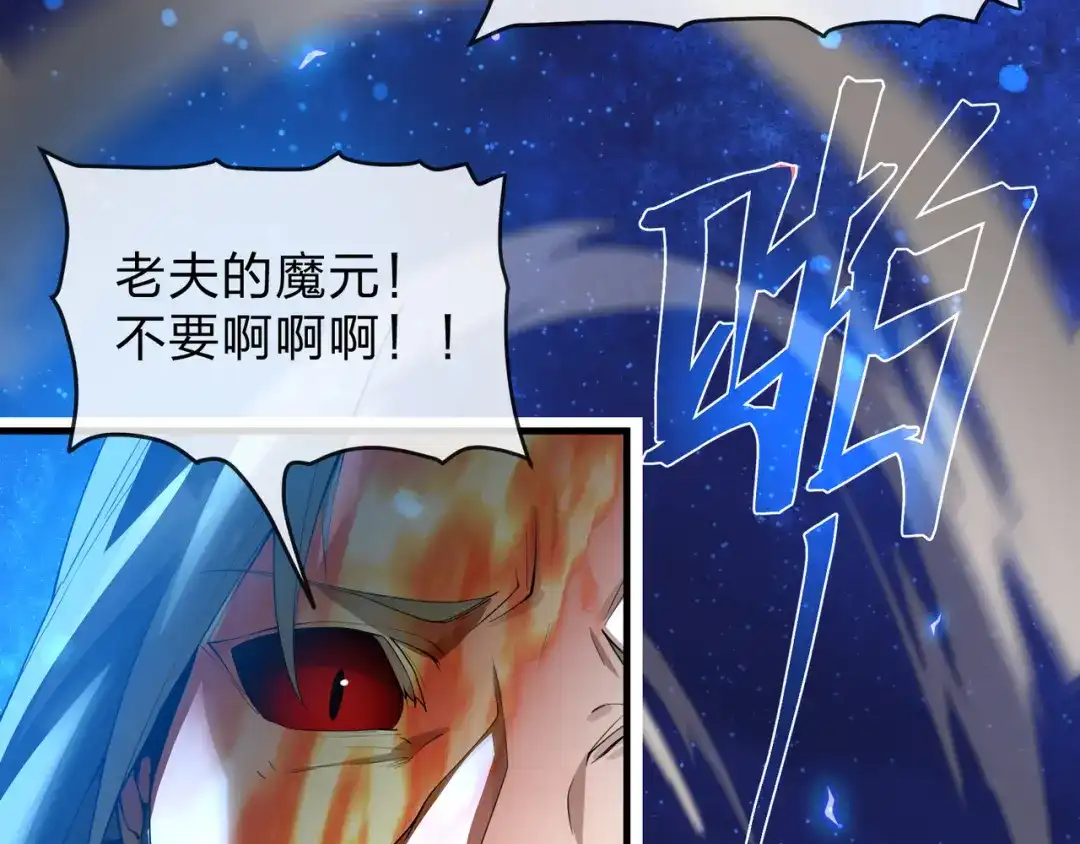 大爱魔尊，女徒弟都想杀我 第130话 汝妻子吾养之 第134页