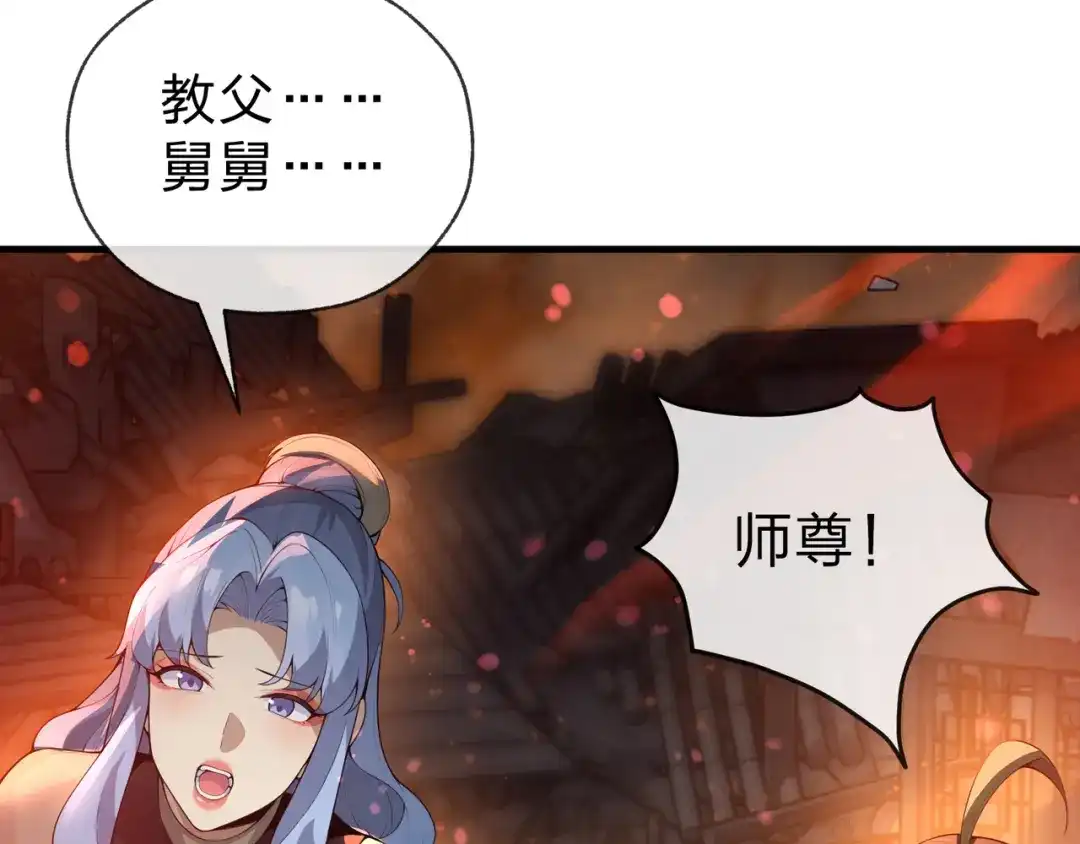 大爱魔尊，女徒弟都想杀我 第130话 汝妻子吾养之 第139页