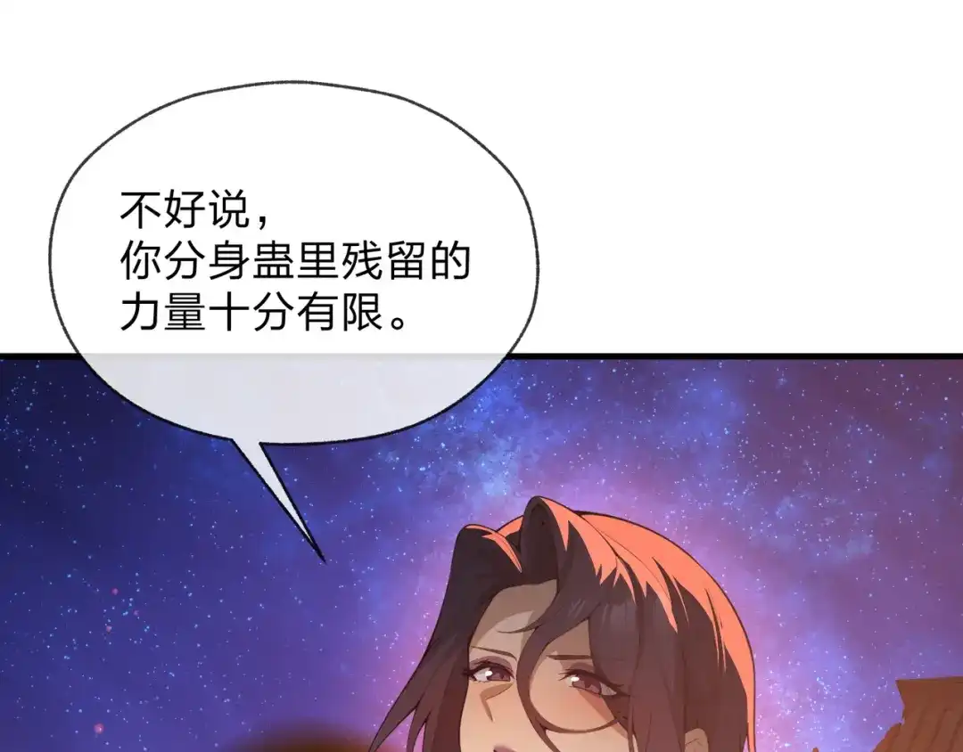 大爱魔尊，女徒弟都想杀我 第130话 汝妻子吾养之 第15页