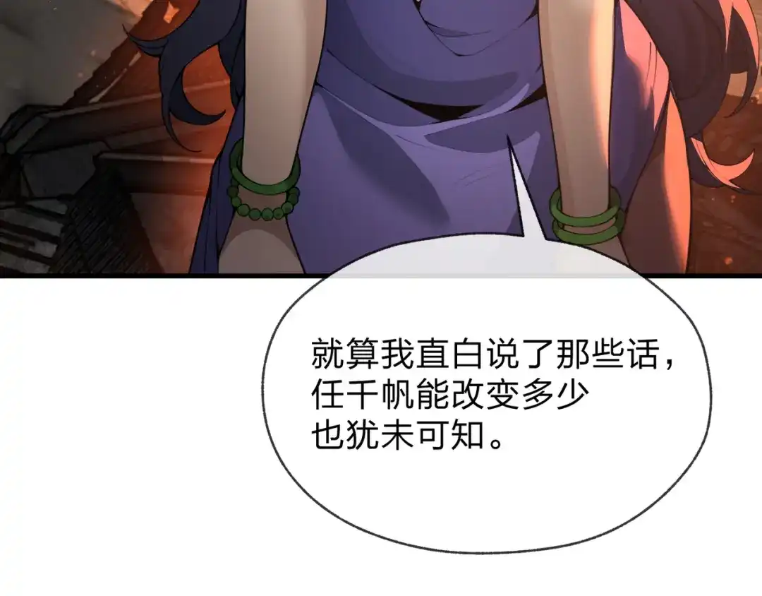 大爱魔尊，女徒弟都想杀我 第130话 汝妻子吾养之 第17页