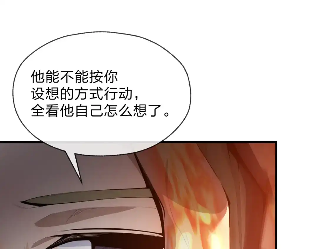 大爱魔尊，女徒弟都想杀我 第130话 汝妻子吾养之 第18页