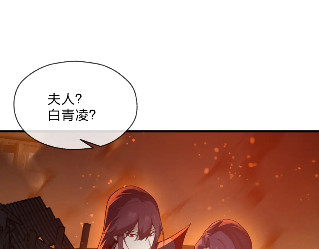 大爱魔尊，女徒弟都想杀我 第130话 汝妻子吾养之 第23页