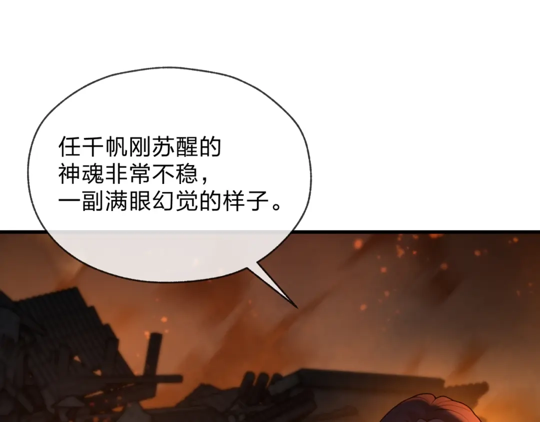 大爱魔尊，女徒弟都想杀我 第130话 汝妻子吾养之 第31页
