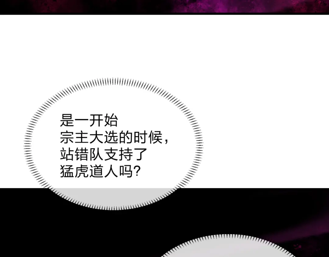 大爱魔尊，女徒弟都想杀我 第130话 汝妻子吾养之 第40页