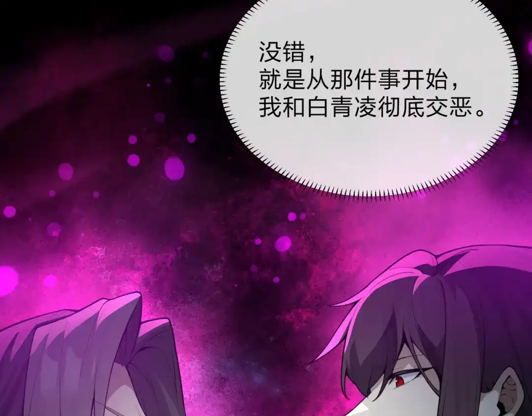 大爱魔尊，女徒弟都想杀我 第130话 汝妻子吾养之 第41页