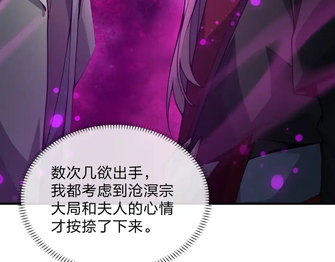 大爱魔尊，女徒弟都想杀我 第130话 汝妻子吾养之 第43页