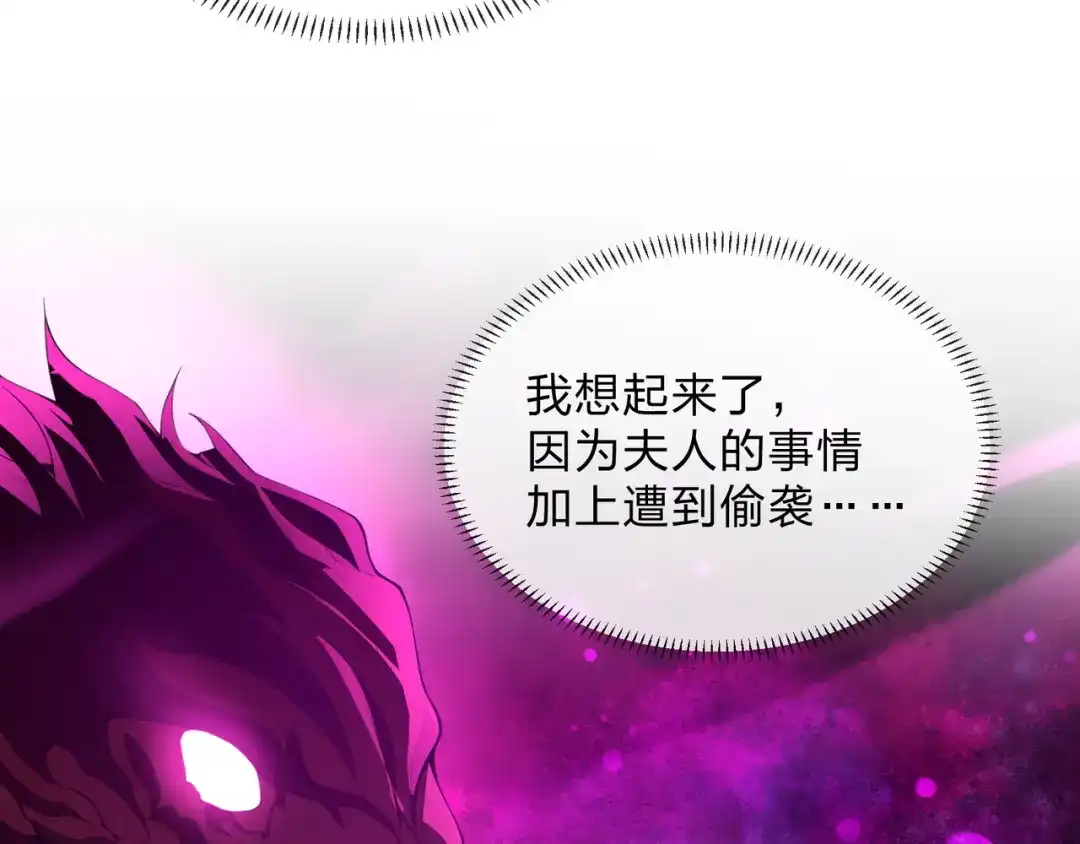 大爱魔尊，女徒弟都想杀我 第130话 汝妻子吾养之 第44页