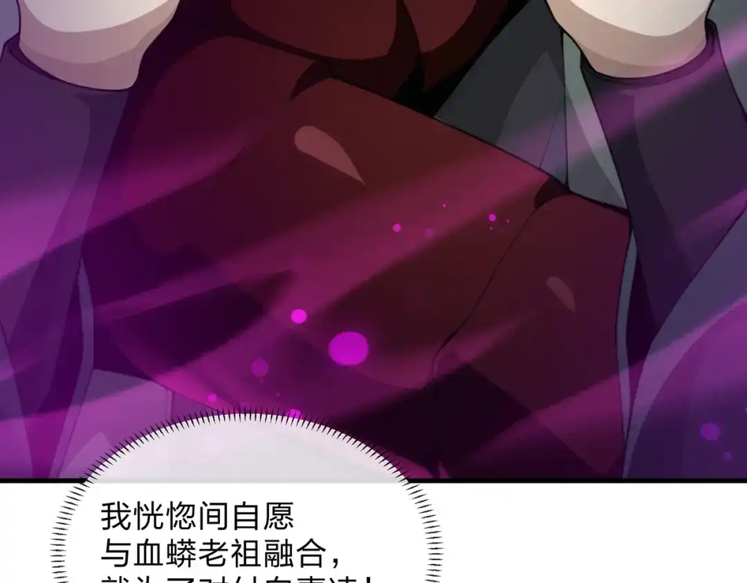 大爱魔尊，女徒弟都想杀我 第130话 汝妻子吾养之 第47页