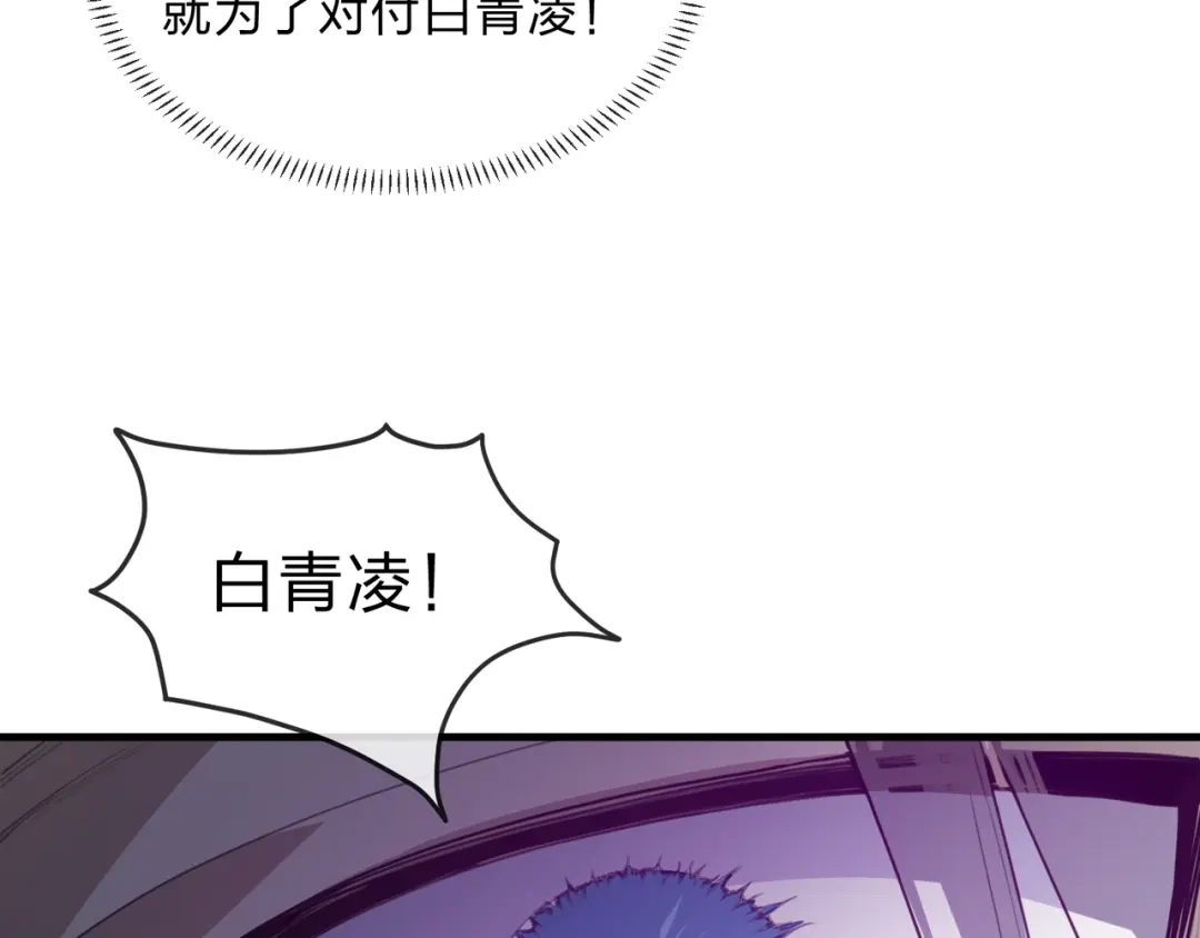 大爱魔尊，女徒弟都想杀我 第130话 汝妻子吾养之 第48页