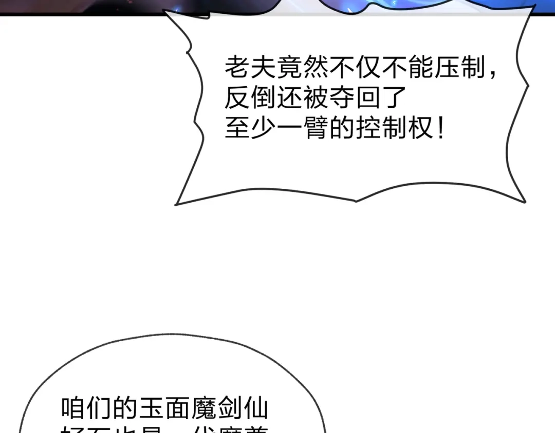 大爱魔尊，女徒弟都想杀我 第130话 汝妻子吾养之 第56页