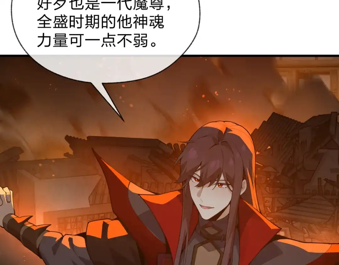 大爱魔尊，女徒弟都想杀我 第130话 汝妻子吾养之 第57页