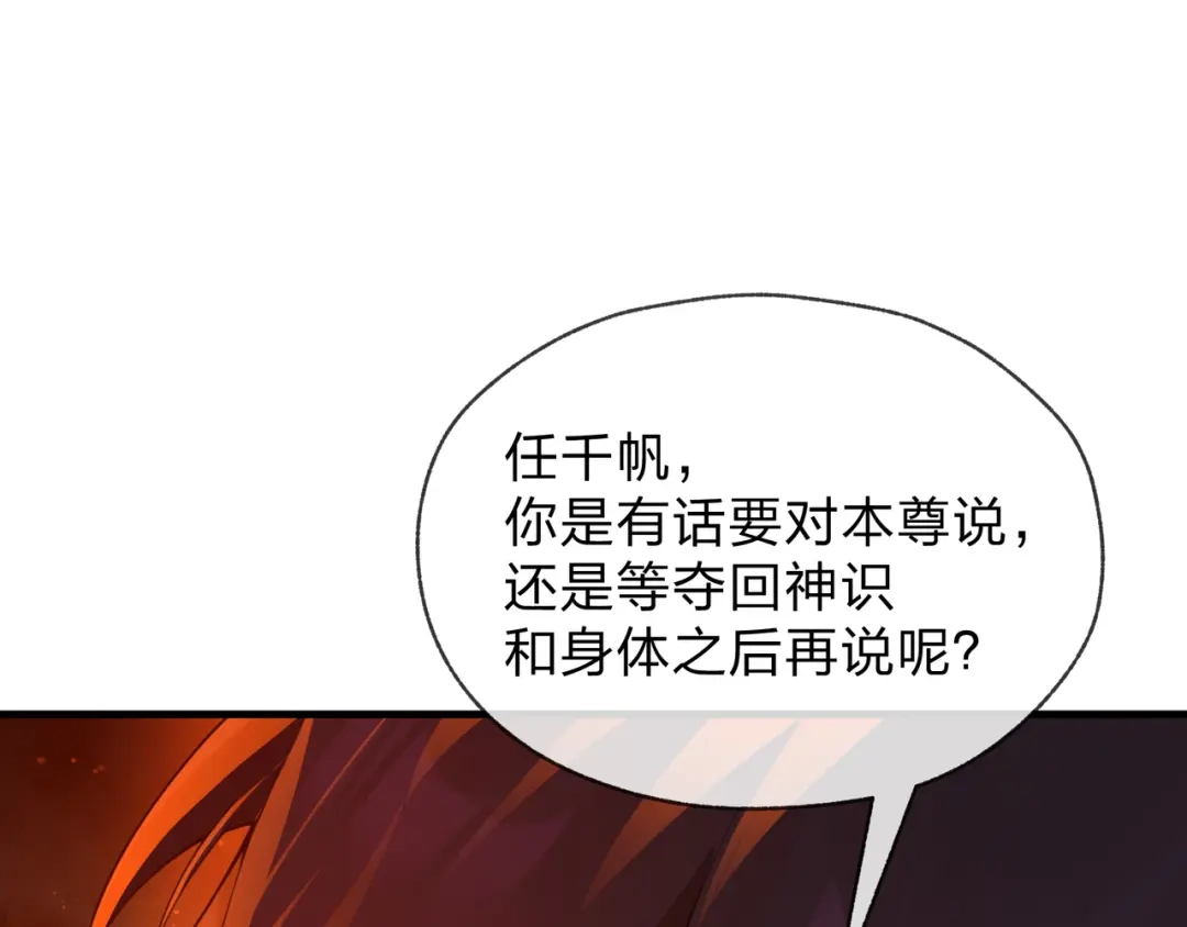 大爱魔尊，女徒弟都想杀我 第130话 汝妻子吾养之 第59页