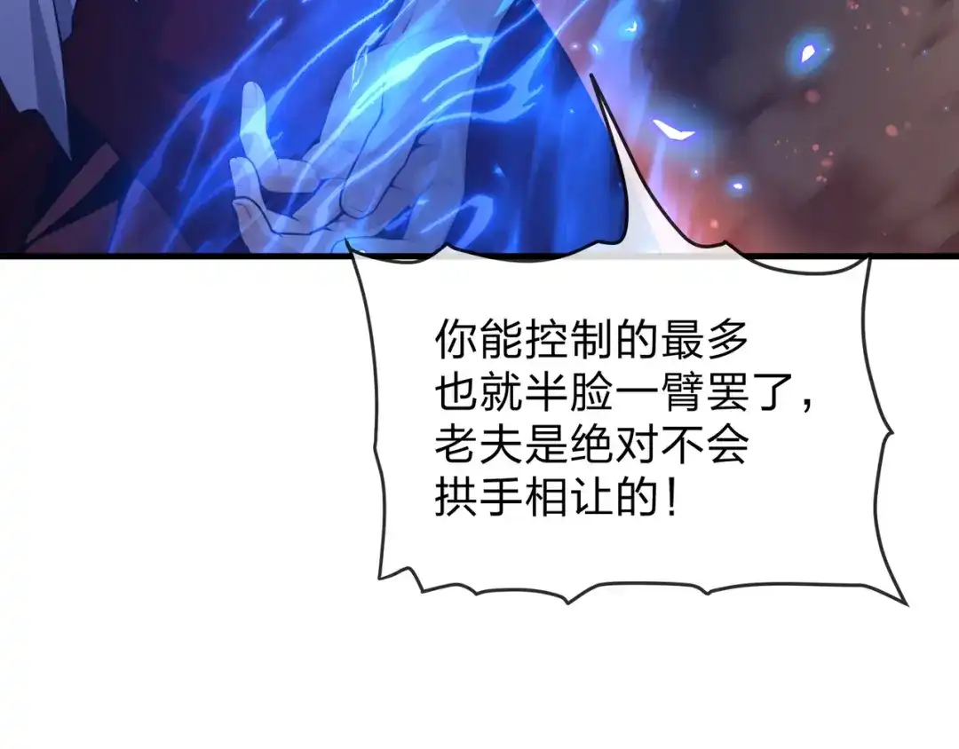 大爱魔尊，女徒弟都想杀我 第130话 汝妻子吾养之 第65页