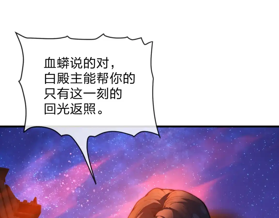 大爱魔尊，女徒弟都想杀我 第130话 汝妻子吾养之 第67页