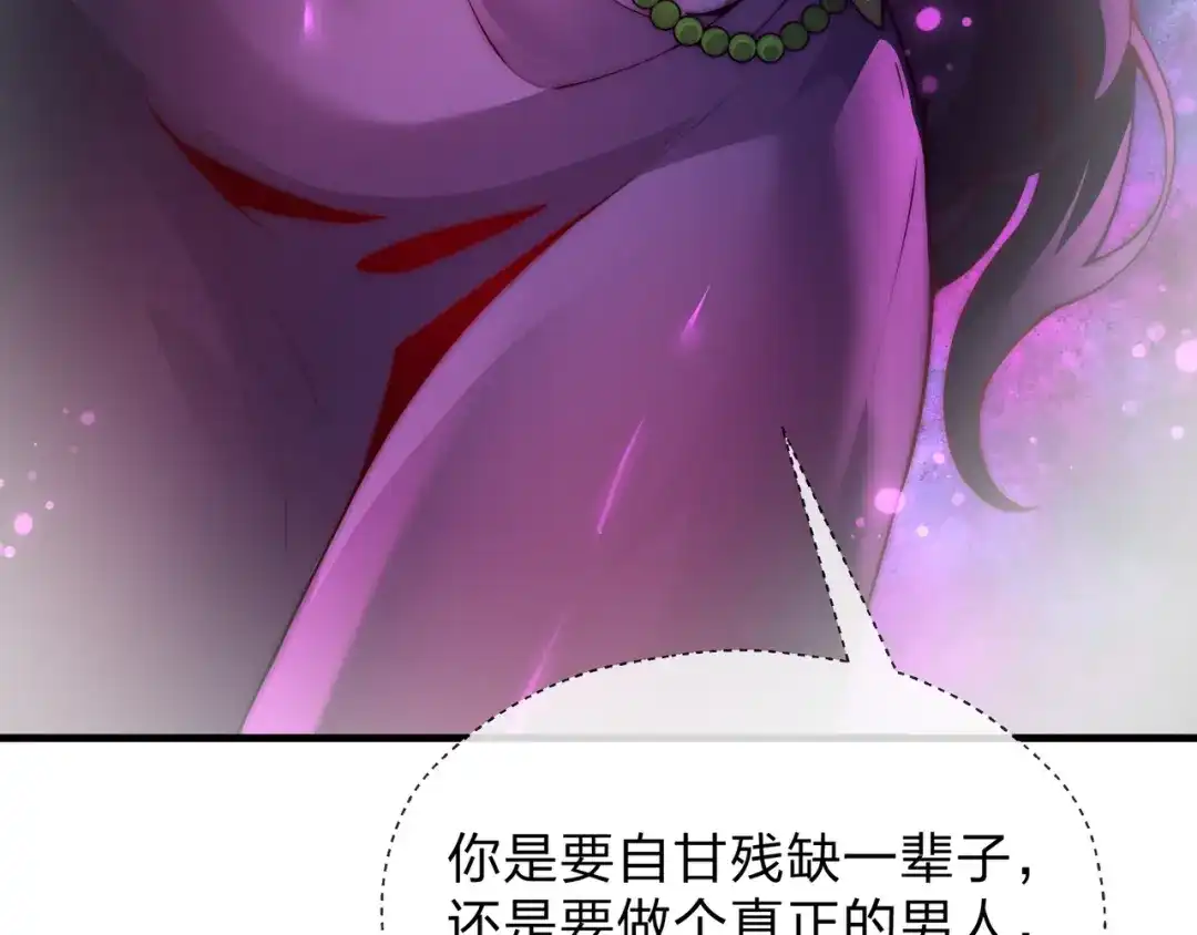 大爱魔尊，女徒弟都想杀我 第130话 汝妻子吾养之 第75页