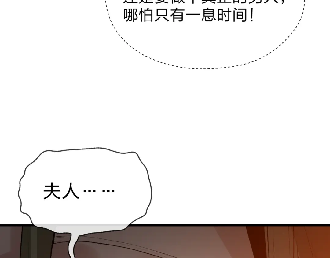 大爱魔尊，女徒弟都想杀我 第130话 汝妻子吾养之 第76页