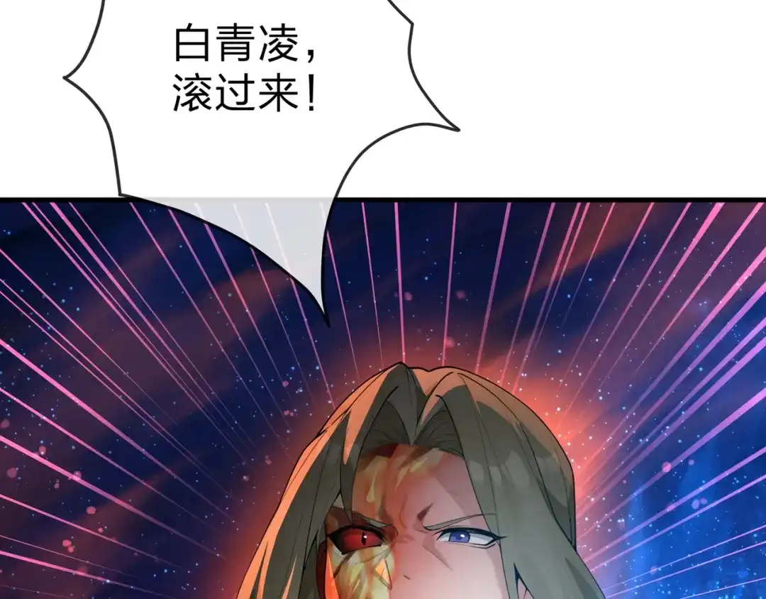 大爱魔尊，女徒弟都想杀我 第130话 汝妻子吾养之 第79页