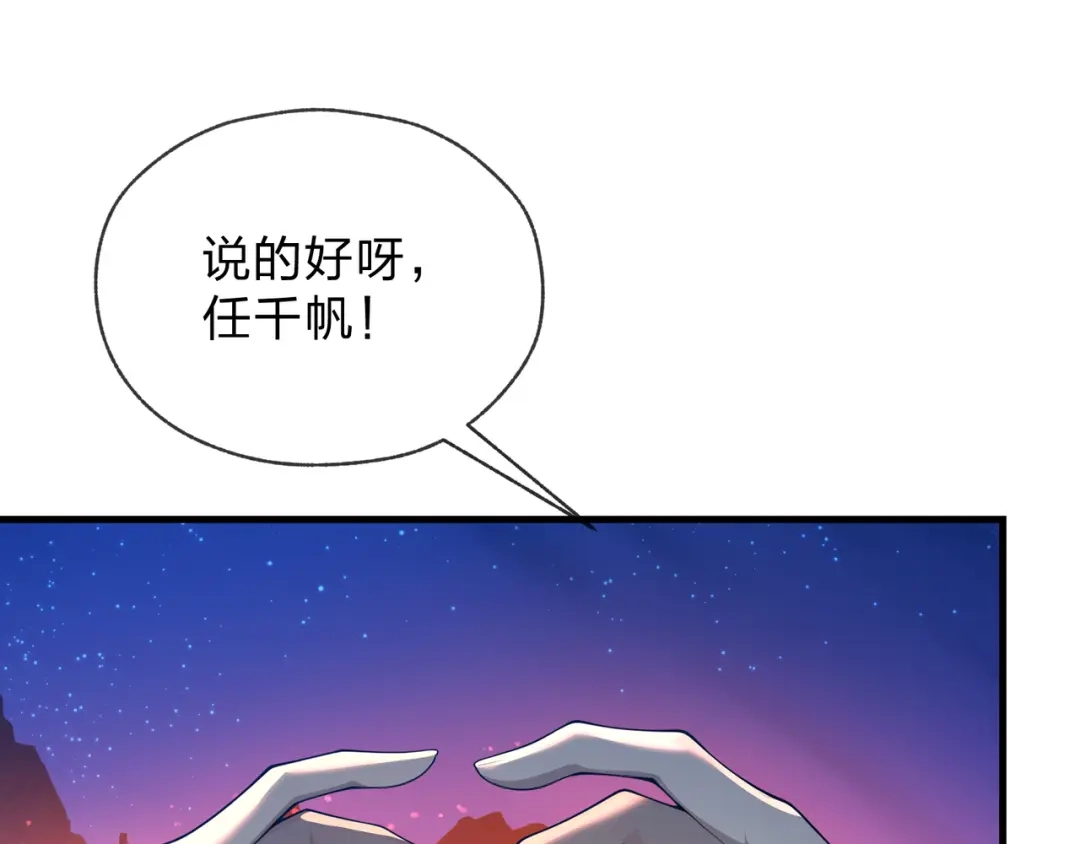 大爱魔尊，女徒弟都想杀我 第130话 汝妻子吾养之 第83页