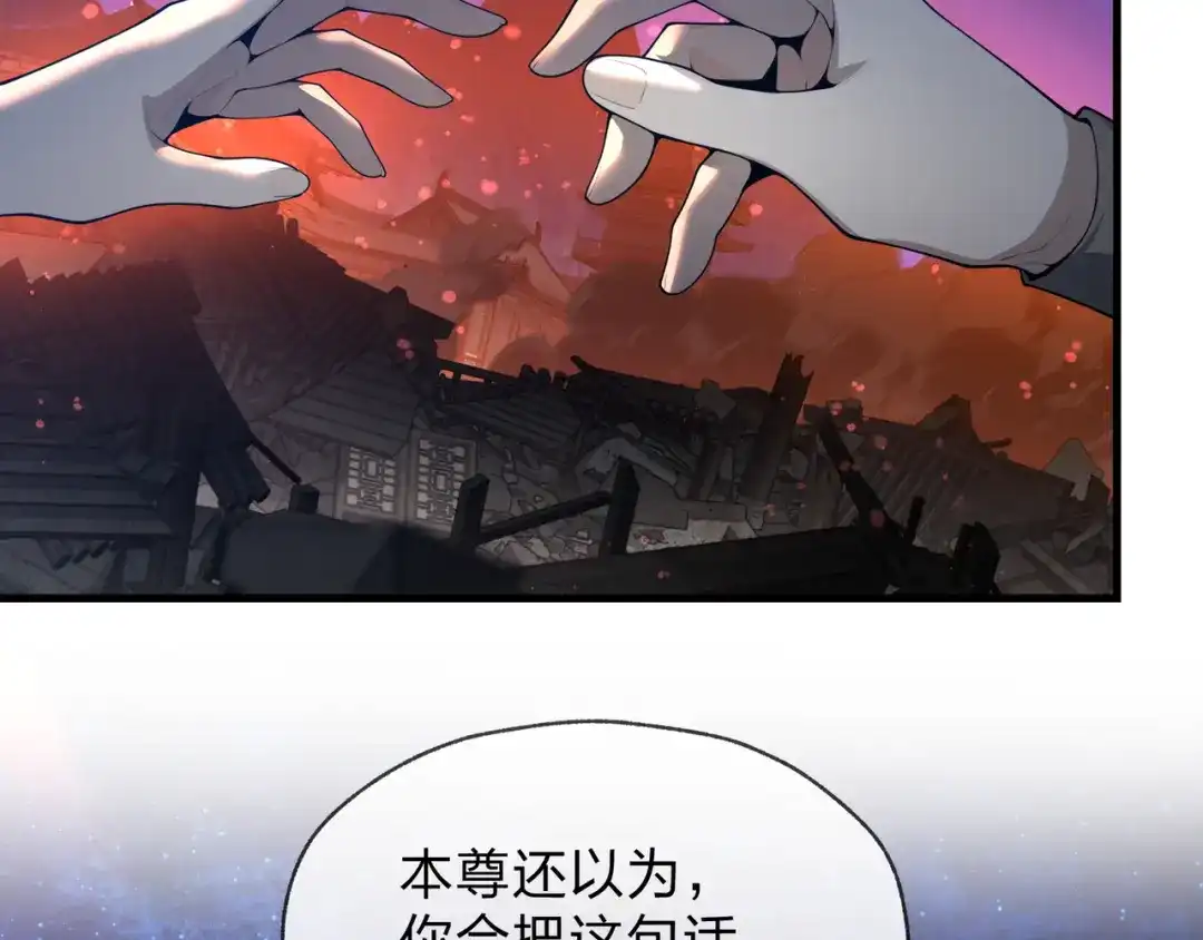 大爱魔尊，女徒弟都想杀我 第130话 汝妻子吾养之 第84页