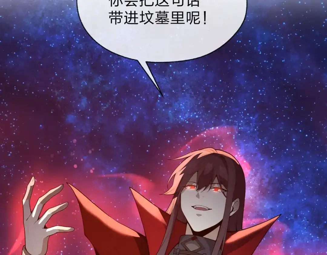 大爱魔尊，女徒弟都想杀我 第130话 汝妻子吾养之 第85页