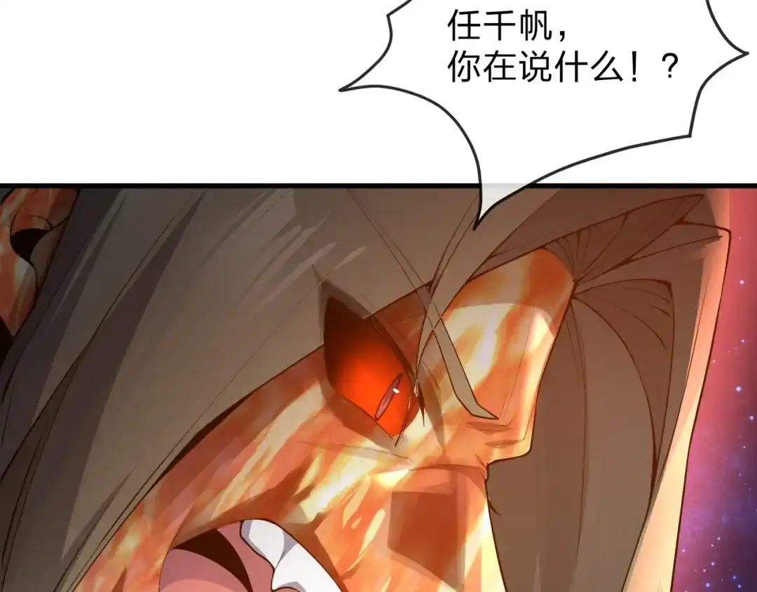 大爱魔尊，女徒弟都想杀我 第130话 汝妻子吾养之 第89页