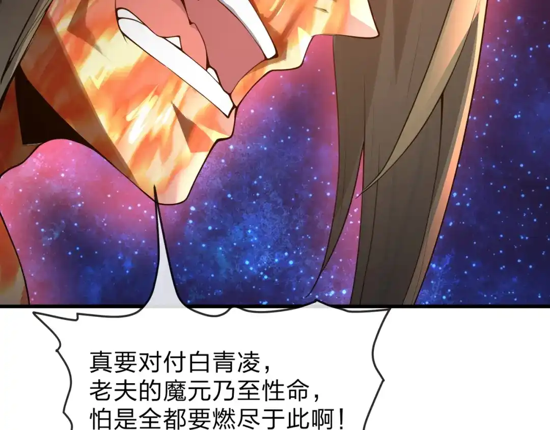 大爱魔尊，女徒弟都想杀我 第130话 汝妻子吾养之 第90页