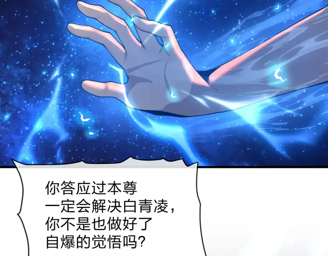 大爱魔尊，女徒弟都想杀我 第130话 汝妻子吾养之 第92页