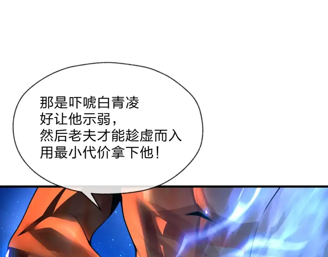 大爱魔尊，女徒弟都想杀我 第130话 汝妻子吾养之 第97页