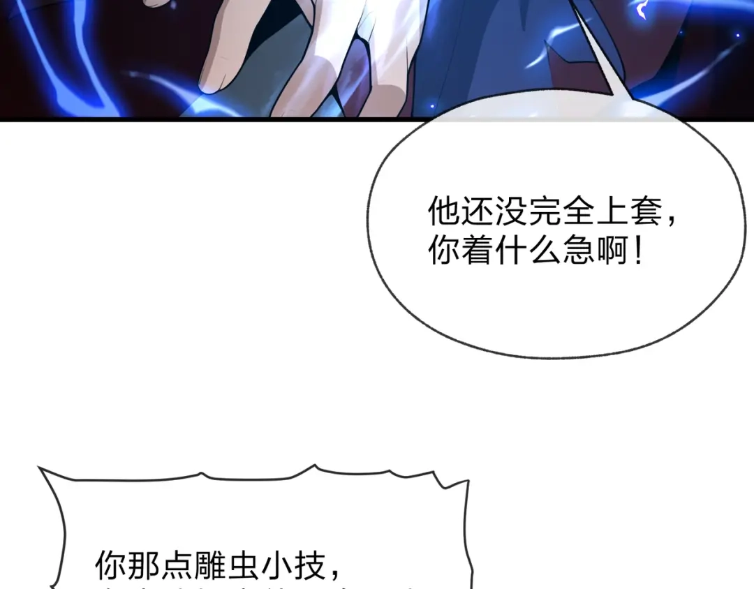 大爱魔尊，女徒弟都想杀我 第130话 汝妻子吾养之 第99页