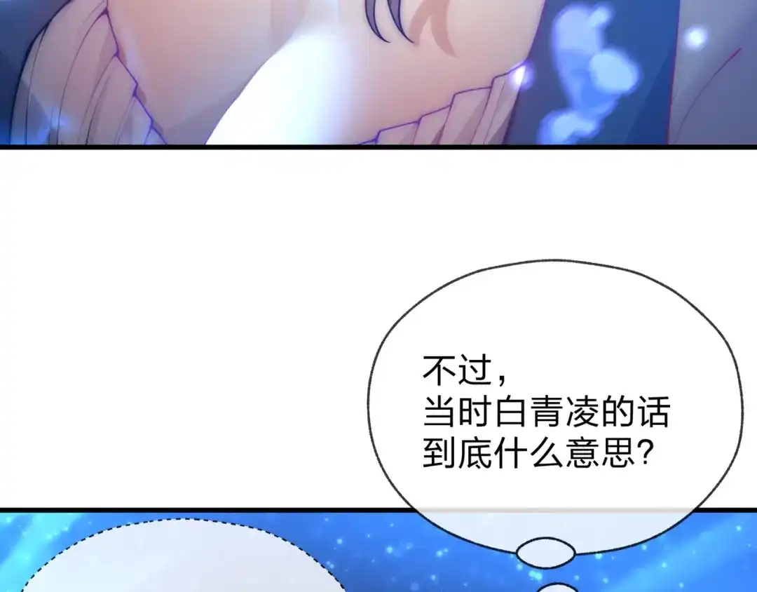 大爱魔尊，女徒弟都想杀我 第131话 白青凌救我 第100页