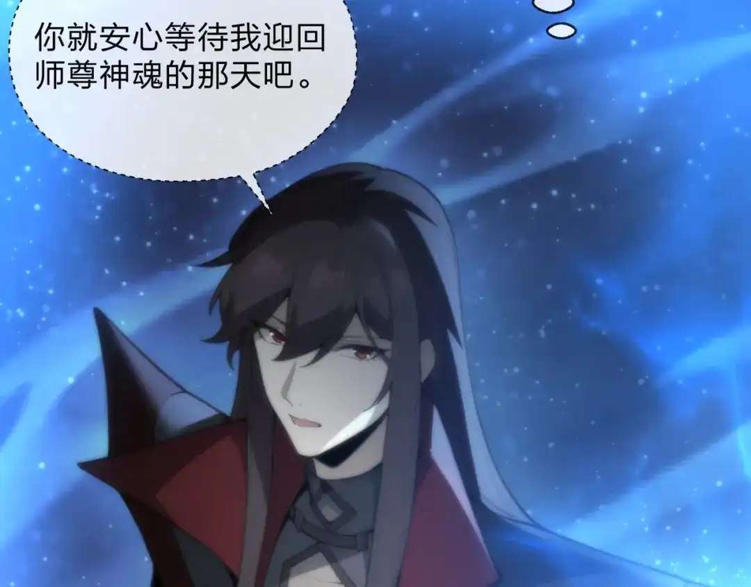 大爱魔尊，女徒弟都想杀我 第131话 白青凌救我 第101页
