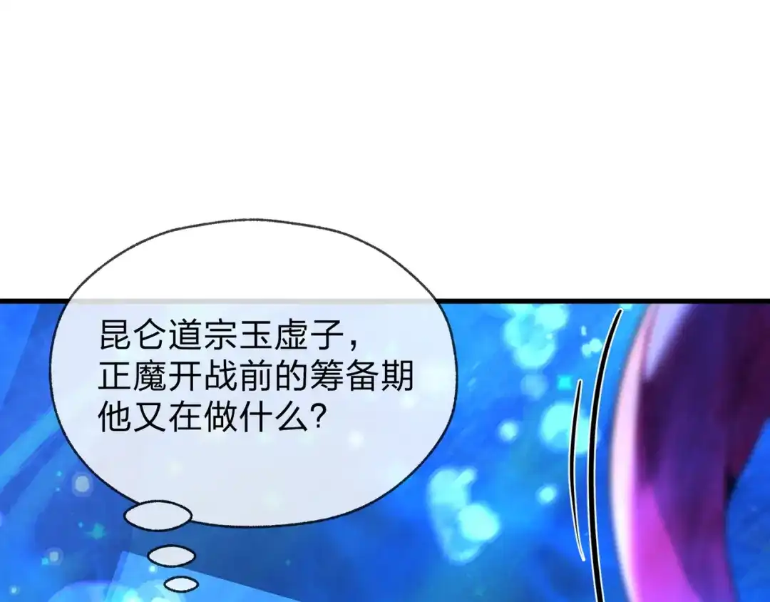 大爱魔尊，女徒弟都想杀我 第131话 白青凌救我 第104页